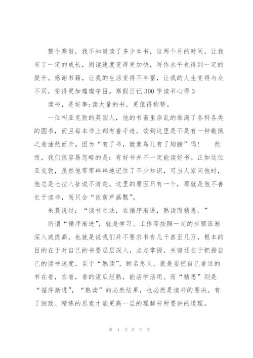 学生寒假日记300字读书心得3篇.docx