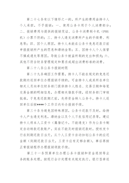 医院公务卡管理制度.docx