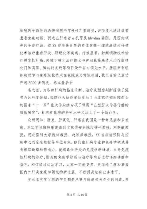 刘恒军院长讲话稿.docx