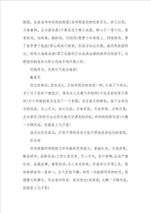 2021年高中生期末评语 2