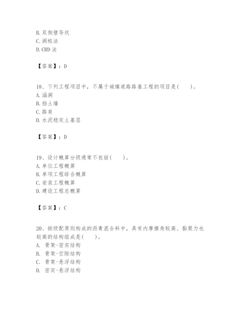 2024年一级建造师之一建市政公用工程实务题库附完整答案【各地真题】.docx