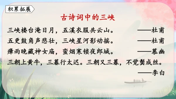 10《三峡》课件