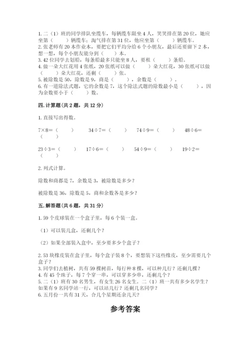 沪教版二年级上册数学第四单元 乘法、除法（二） 测试卷精编.docx