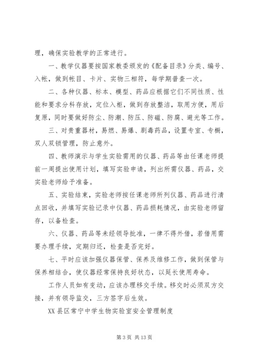 仪器分析实验室安全管理规定.docx