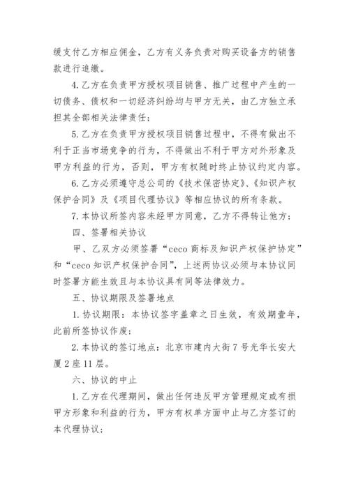 林业局项目委托合同.docx