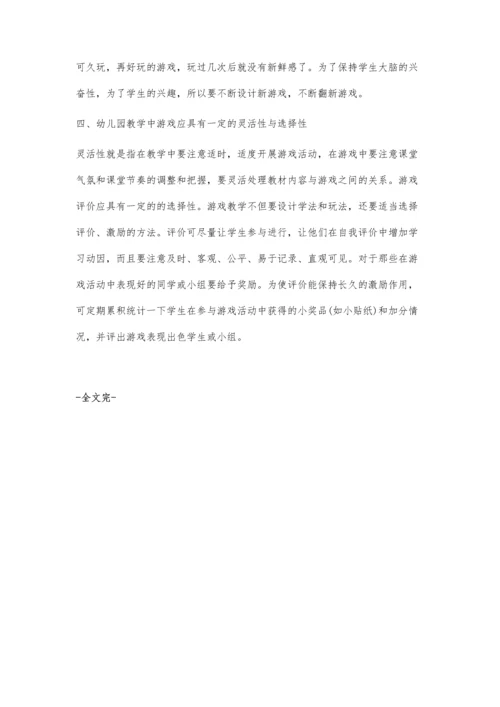 游戏在幼儿园教学中的应用.docx