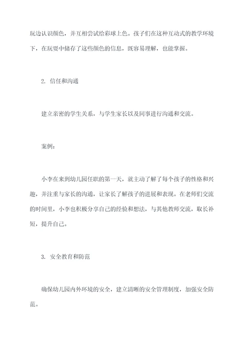 幼儿园初级教师岗位职责