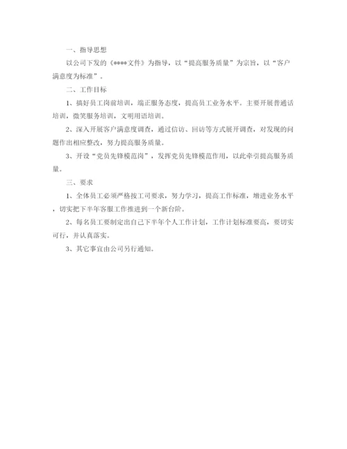 精编之客服部工作计划的范文.docx