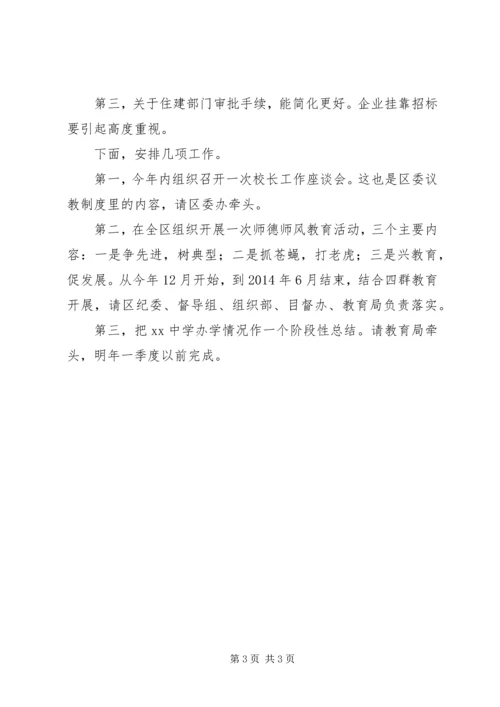 区委书记在教育局调研会上的讲话.docx