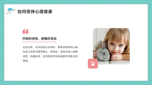 绿色水彩简约青少年自我保护教育培训PPT课件青少年教育
