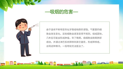 绿色简约小清新珍爱生命健康共建无烟校园世界无烟日主题PPT