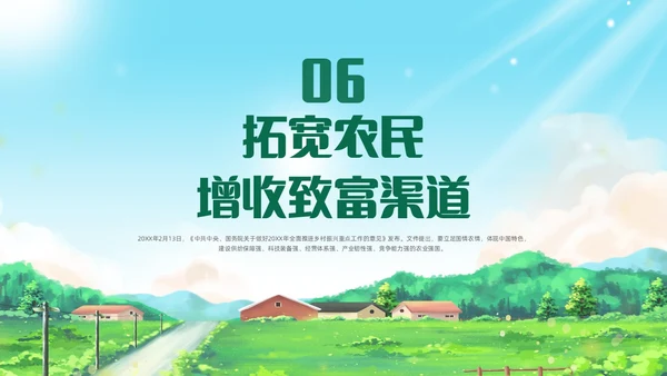 绿色清新插画风全面推进乡村振兴重点工作主题党课中央一号文件