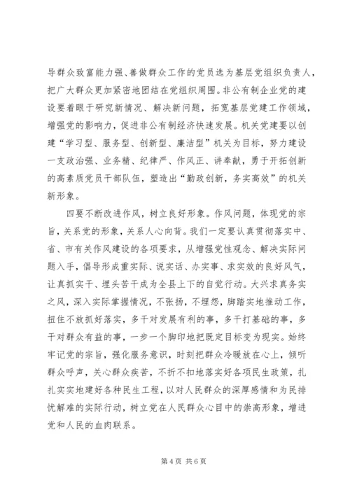 县委书记在庆祝建党90周年暨表彰大会上的讲话 (3).docx