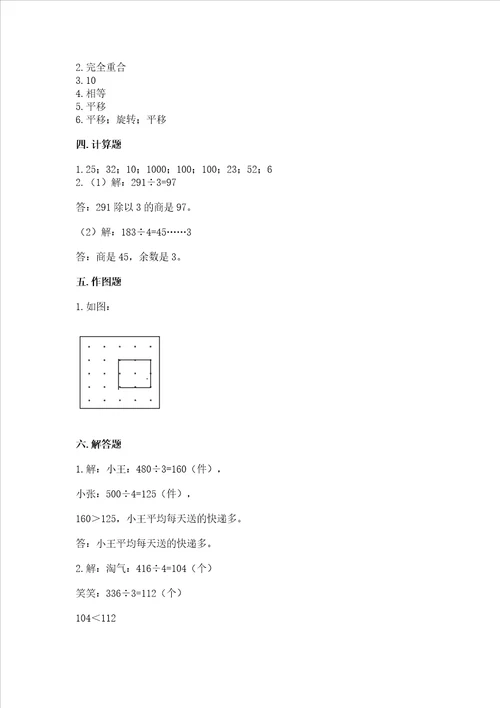 北师大版数学三年级下册期末测试卷附答案典型题