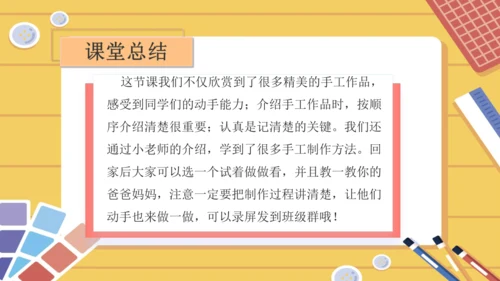统编版二年级语文上册同步高效课堂系列口语交际《做手工》  教学课件
