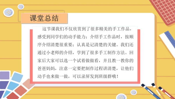 统编版二年级语文上册同步高效课堂系列口语交际《做手工》  教学课件