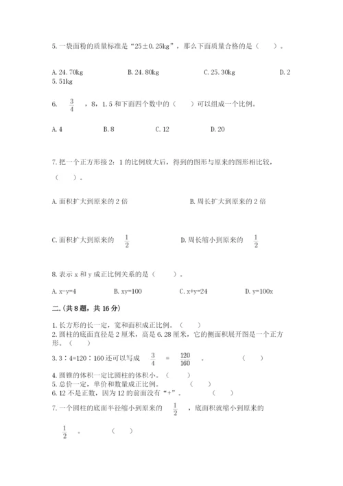 河南省平顶山市六年级下册数学期末考试试卷及答案（精品）.docx