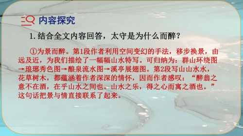 12《醉翁亭记》课件