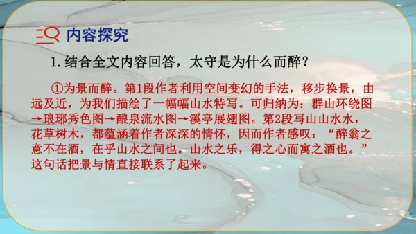 12《醉翁亭记》课件