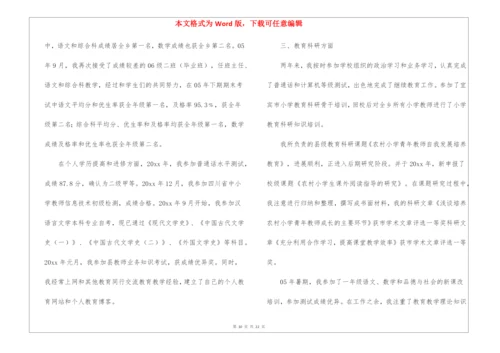 骨干教师培养工作总结.docx