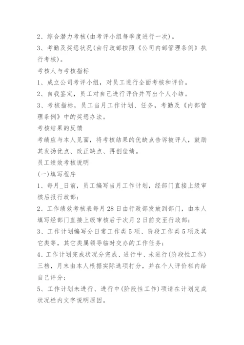 公司绩效考核方案细则.docx