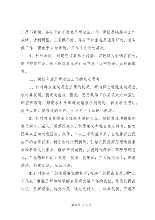加强当前农村思想政治工作的思考.docx