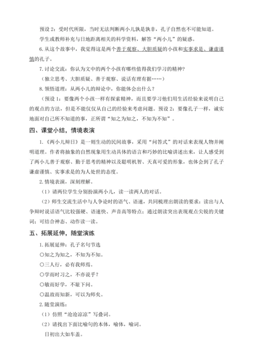 统编版六下古诗词诵读 10清平乐（教案含反思）
