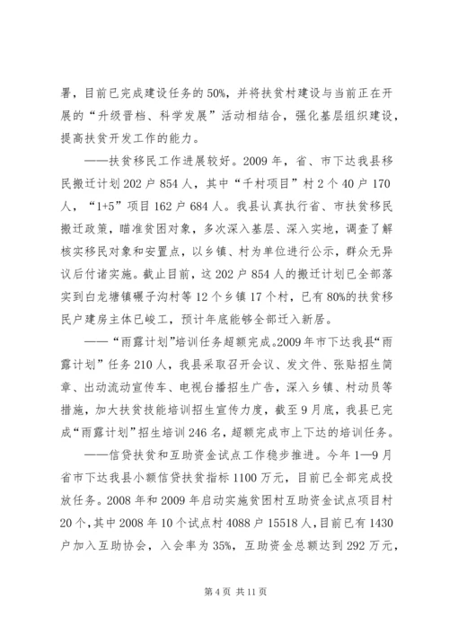 县扶贫开发工作汇报 (2).docx