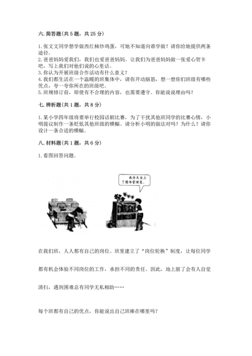 部编版道德与法治四年级上册期中测试卷精品（各地真题）.docx