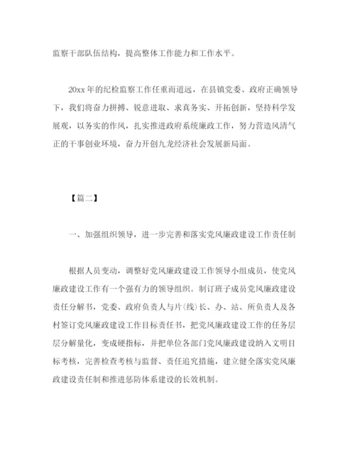 精编之纪检监察室工作计划范文四篇.docx