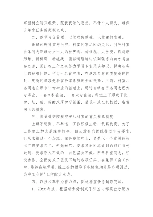 医院检验科主任述职报告.docx