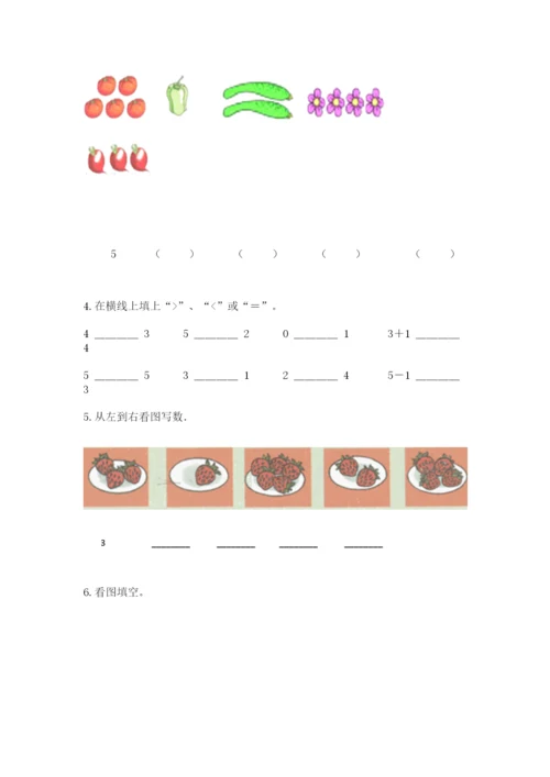 北师大版一年级上册数学期末测试卷（综合卷）.docx