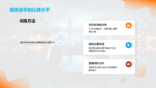 电竞心理：赛场之光