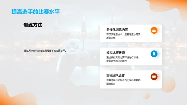 电竞心理：赛场之光