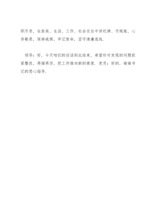 公司一对一谈心谈话记录范文.docx