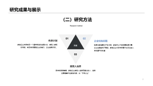 黑色商务毕业答辩PPT案例