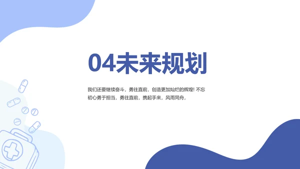 蓝色简约医生述职报告动态PPT模板
