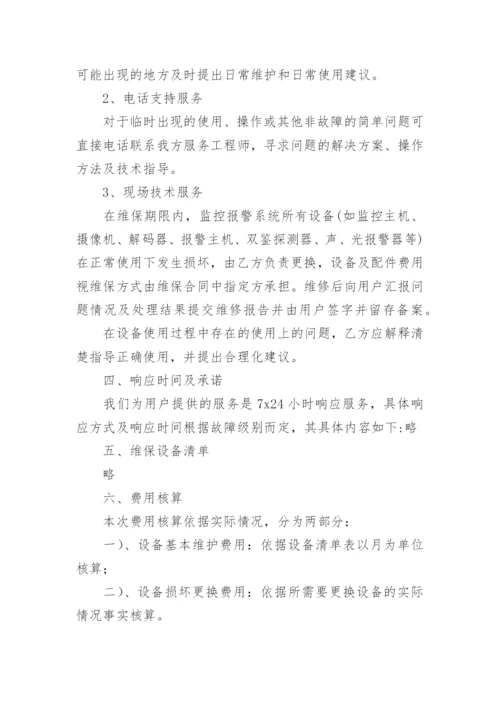 安防监控方案.docx