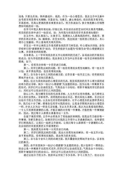 小学心理教师工作总结5篇范文