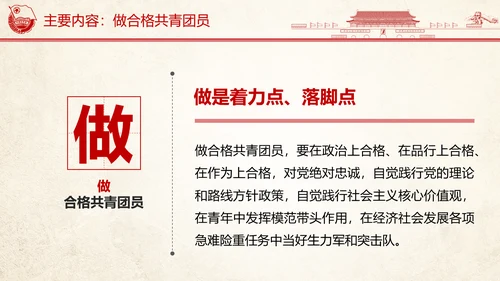 中国共青团一学一做ppt模板