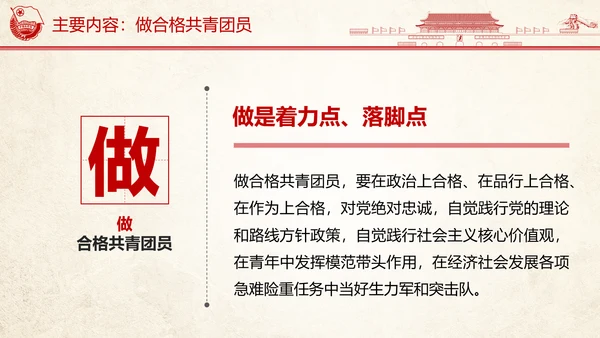中国共青团一学一做ppt模板