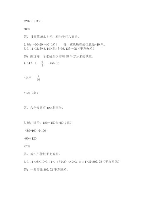 苏教版六年级数学小升初试卷附完整答案（各地真题）.docx