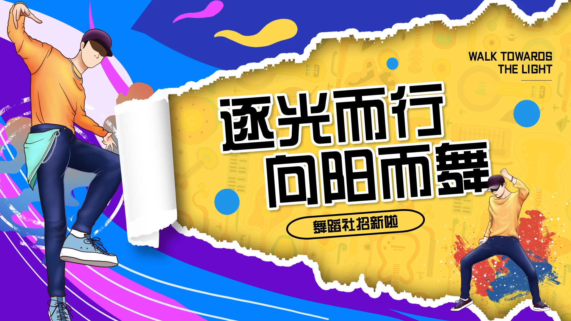 紫色撕纸插画卡通舞蹈社团PPT模板宣传PPT动态PPT
