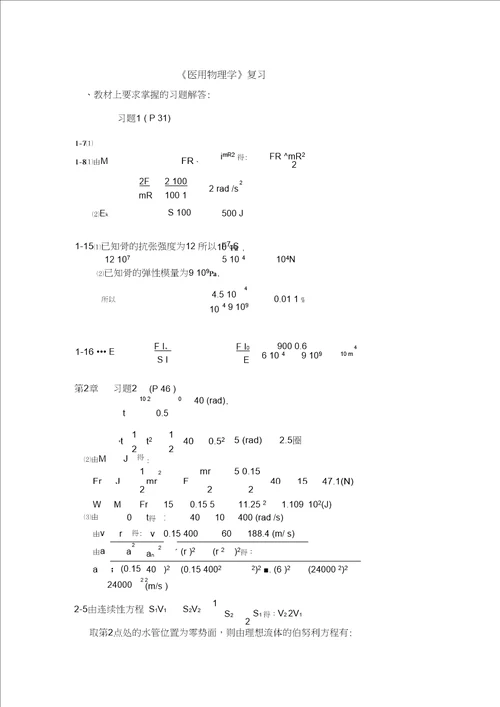 医用物理学复习题及解答