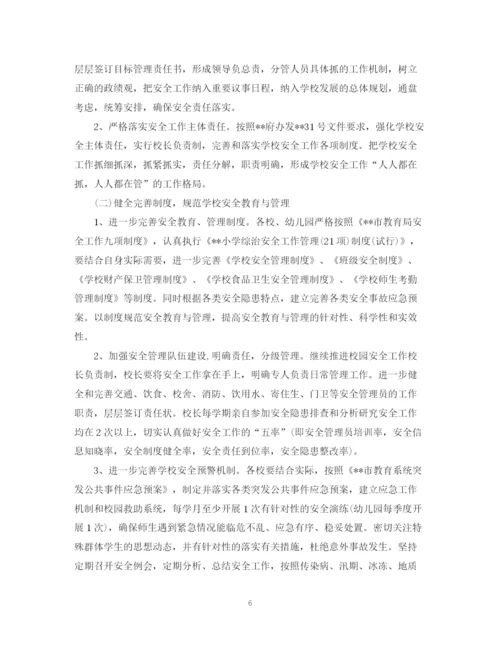 精编之小学学年度综治工作计划范文.docx