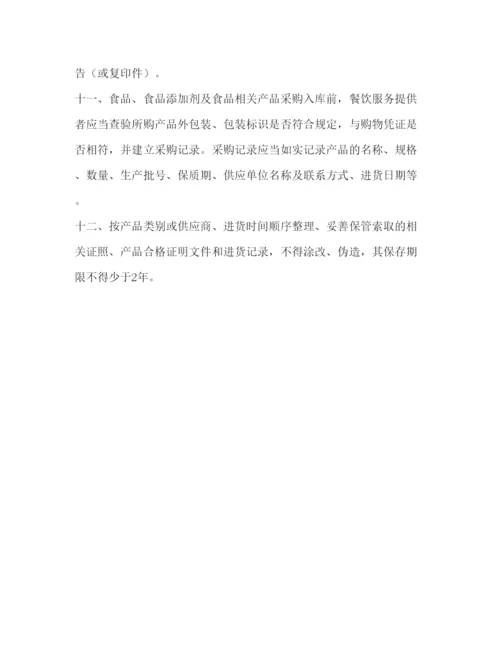2022食品采购索证索票进货查验记录管理制度2.docx