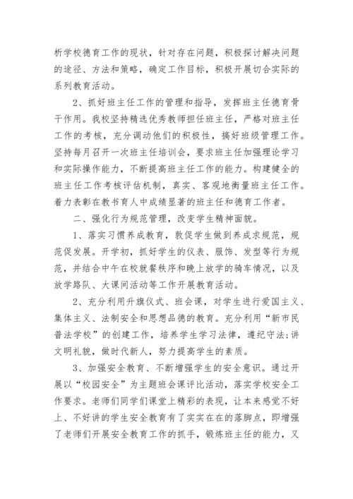 小学德育工作汇报材料7篇.docx