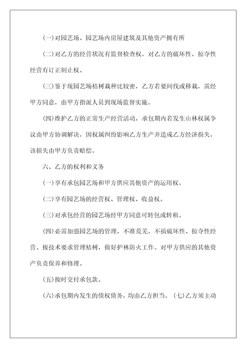 私人承包果园合同书3篇