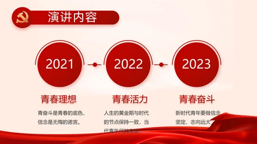 红色党建党支部政府工作报告动态PPT