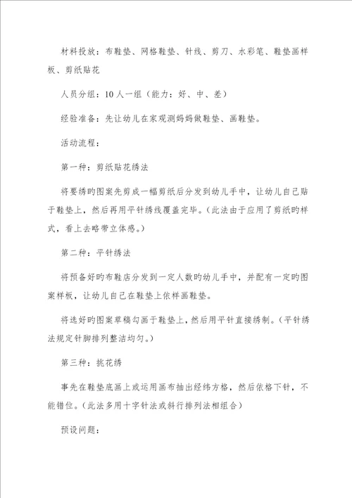 刺绣区角活动设计专题方案